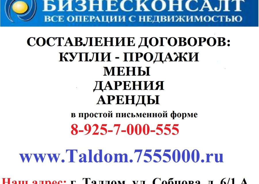 Подготовка договоров в Талдомском городском округе